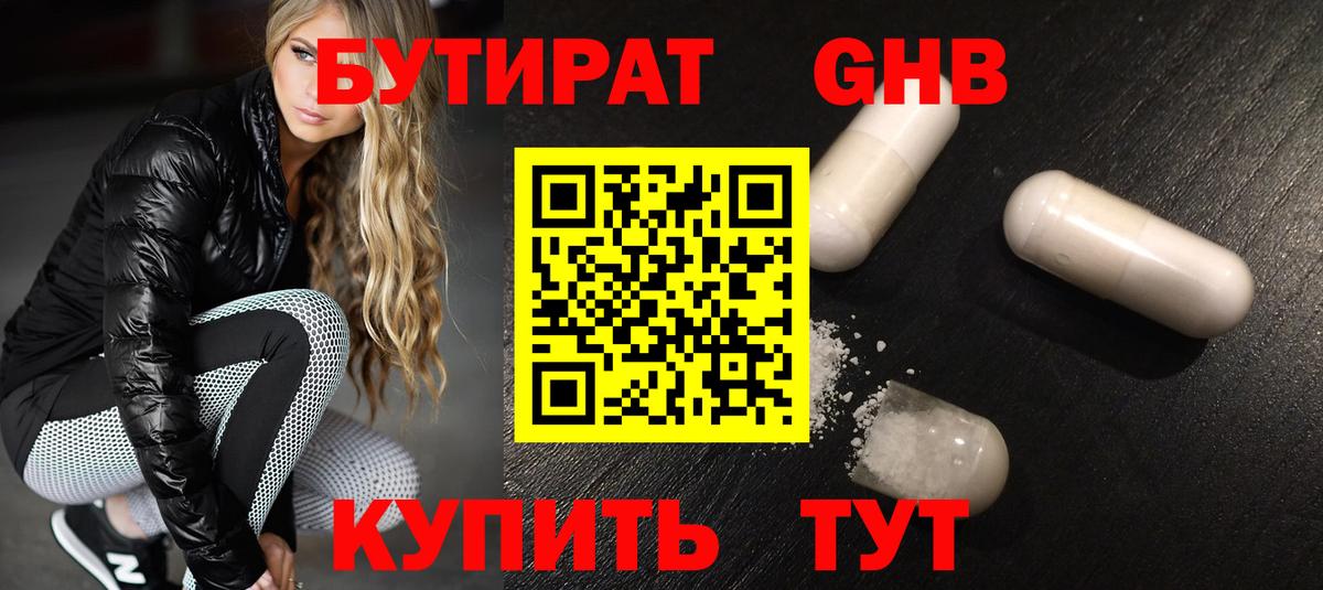 Губкинский  БУТИРАТ  Вход с VPN  БУТИРАТ вода 