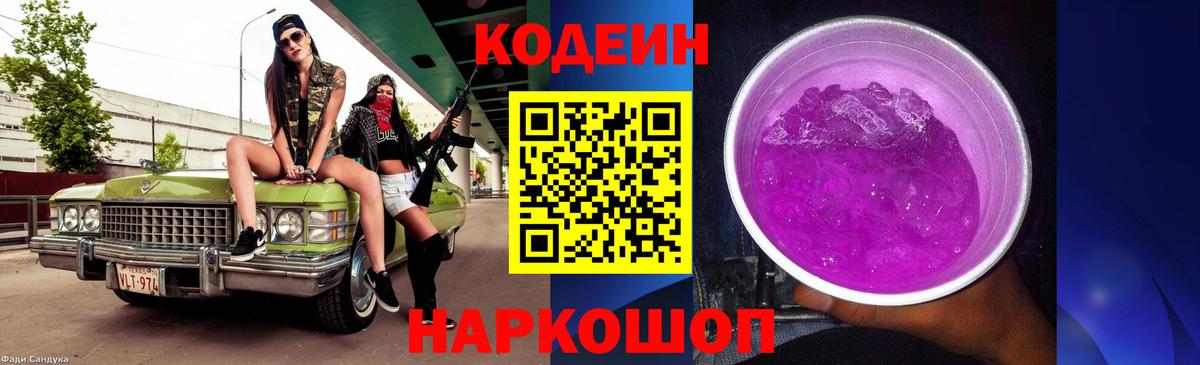 Губкинский  Кодеин напиток Lean (лин)  Кодеин напиток Lean (лин)  Вход с VPN 