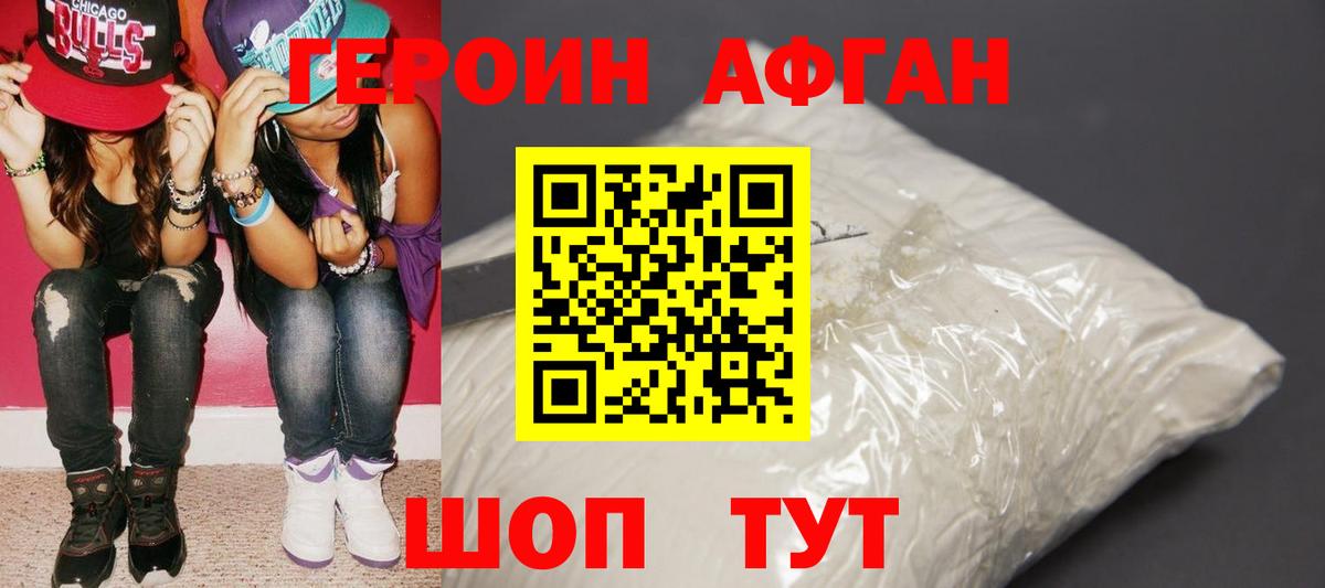 Героин афганец  Вход с VPN  Губкинский 