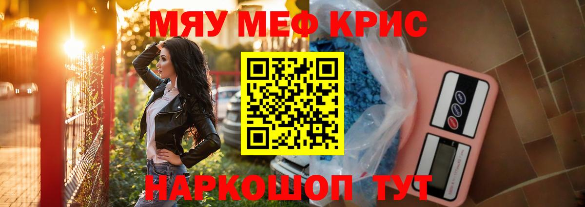 Мефедрон кристаллы Губкинский