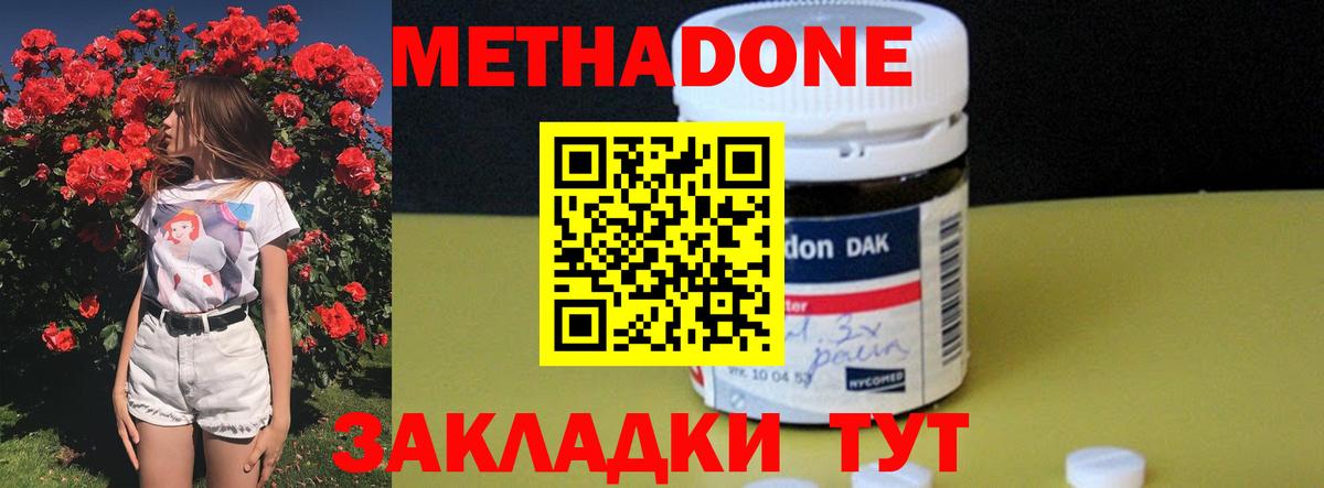 Метадон methadone  Вход с VPN  Губкинский 