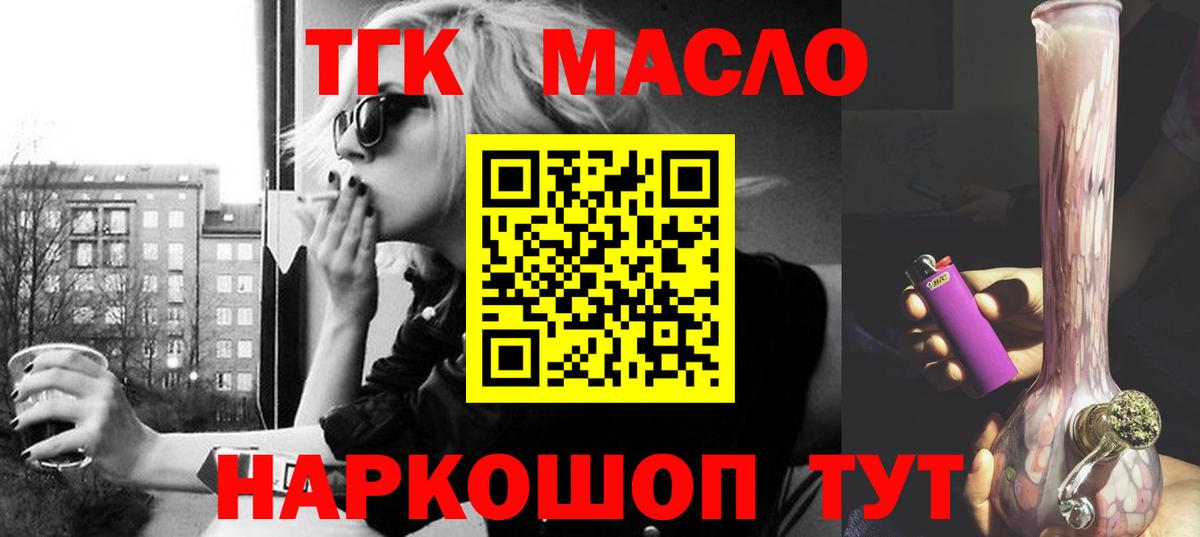 Дистиллят ТГК жижа  Вход с VPN  купить наркоту  Губкинский 